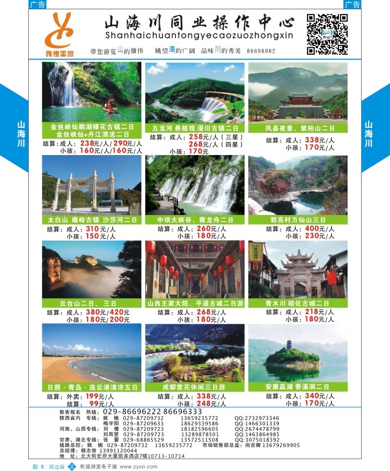 b彩006  山海川-周边游  ｛08476｝