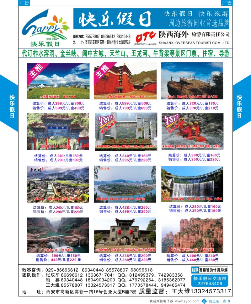 b彩009  快乐假日-周边游  