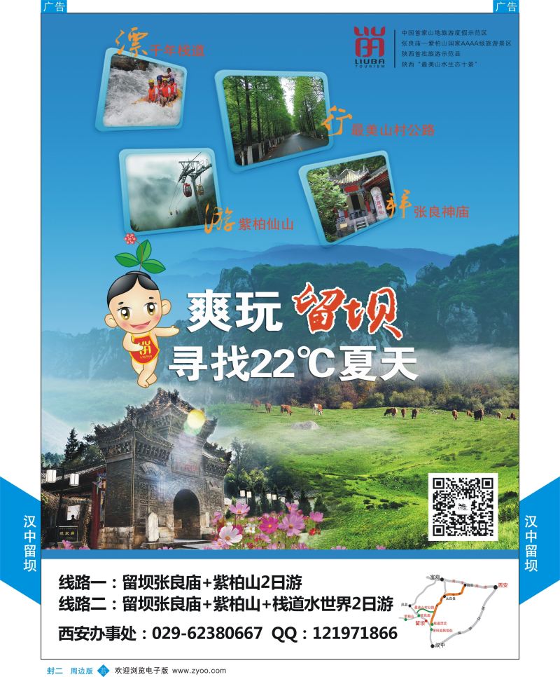 b彩封二 力537期汉中留坝