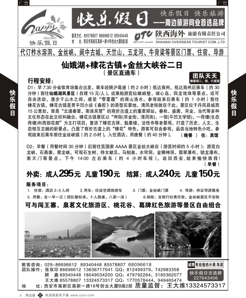 b黄006  快乐假日-周边游1  