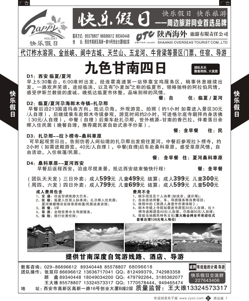 b黄007  快乐假日-周边游2  