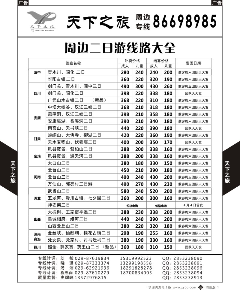 b黑001  天下之旅-周边游1  ｛08479｝