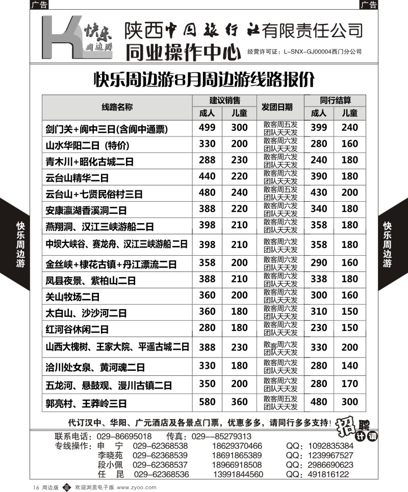 b黑016  快乐周边游  ｛02336｝