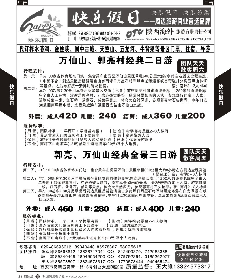 b黑024  快乐假日-周边游2  