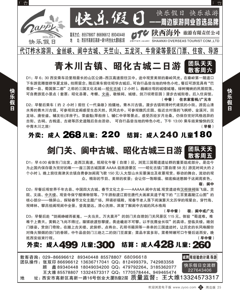 b黑025  快乐假日-周边游3  
