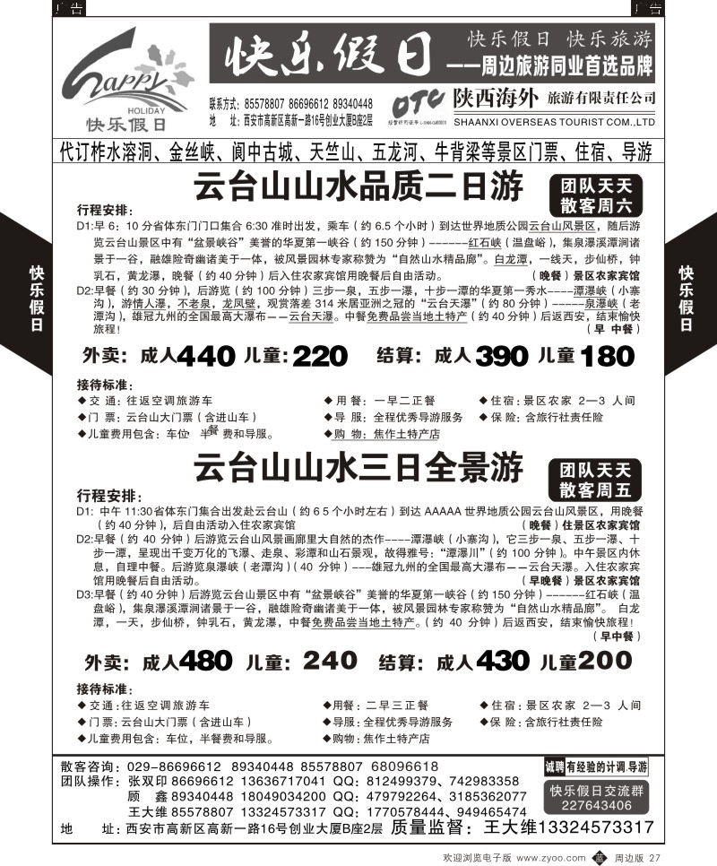 b黑027  快乐假日-周边游5  