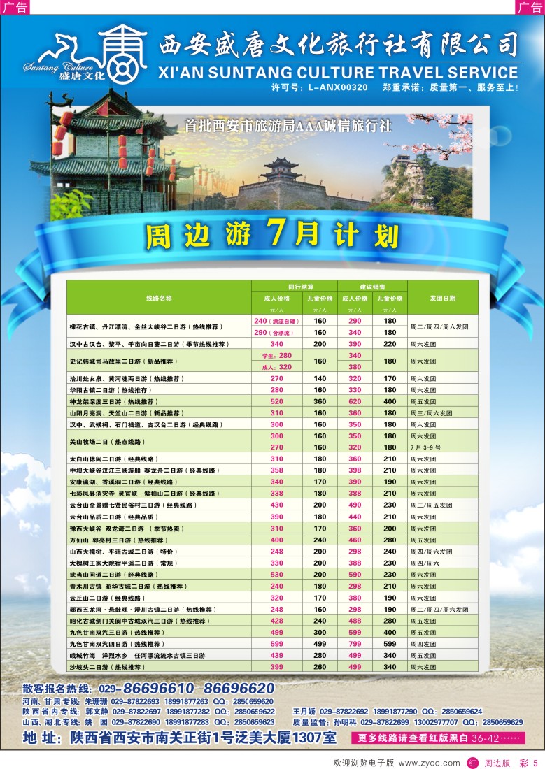 陕西周边游  r彩005  盛唐文化国际旅行社-周边散客计划