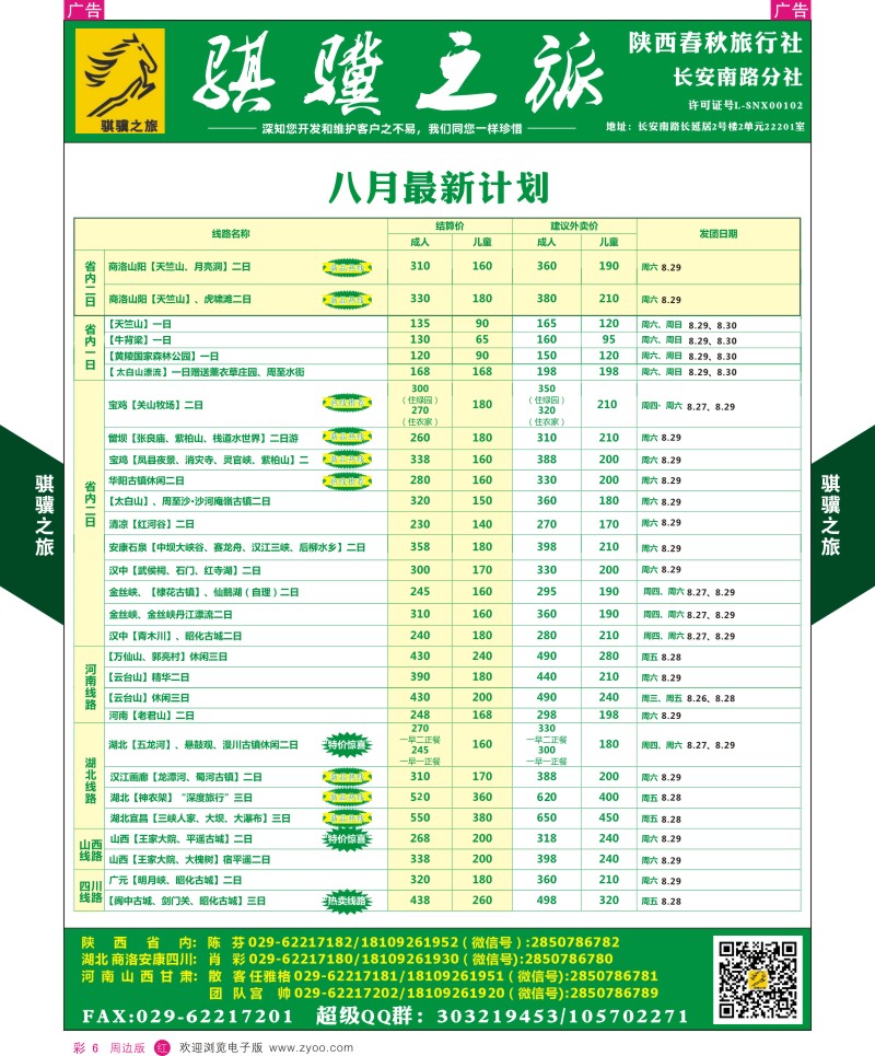 陕西周边游  r彩006  骐骥之旅-周边游1  ｛05846｝