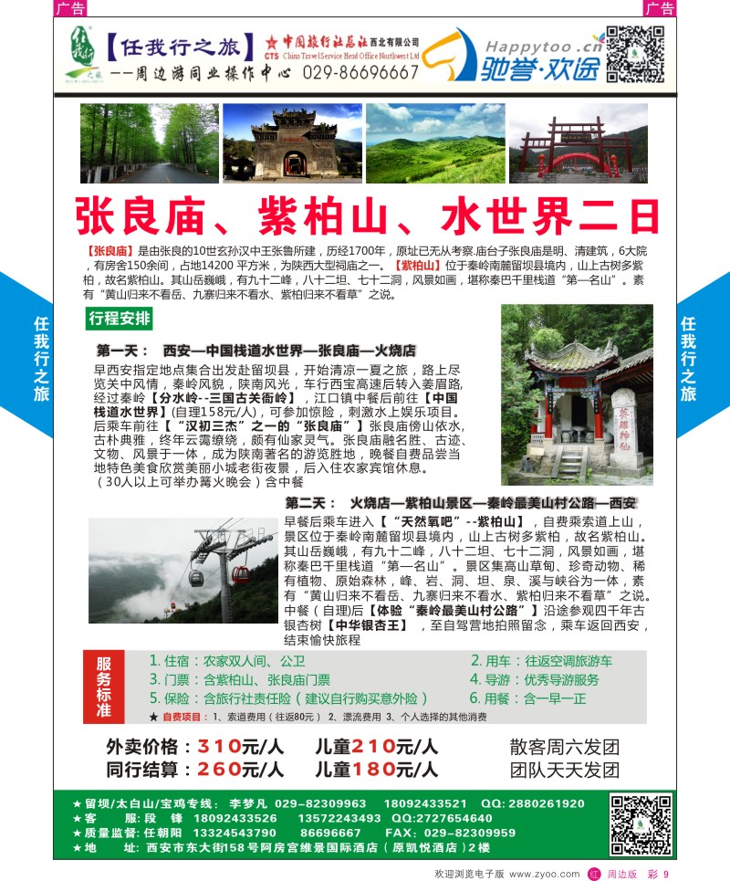 陕西周边游  r彩009  任我行-周边游  {08633｝