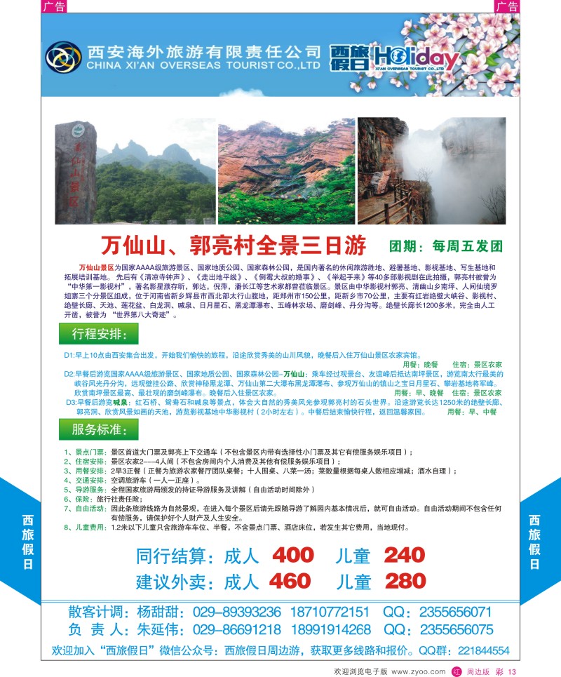 陕西周边游  r彩013  西旅假日-周边游  ｛07819｝