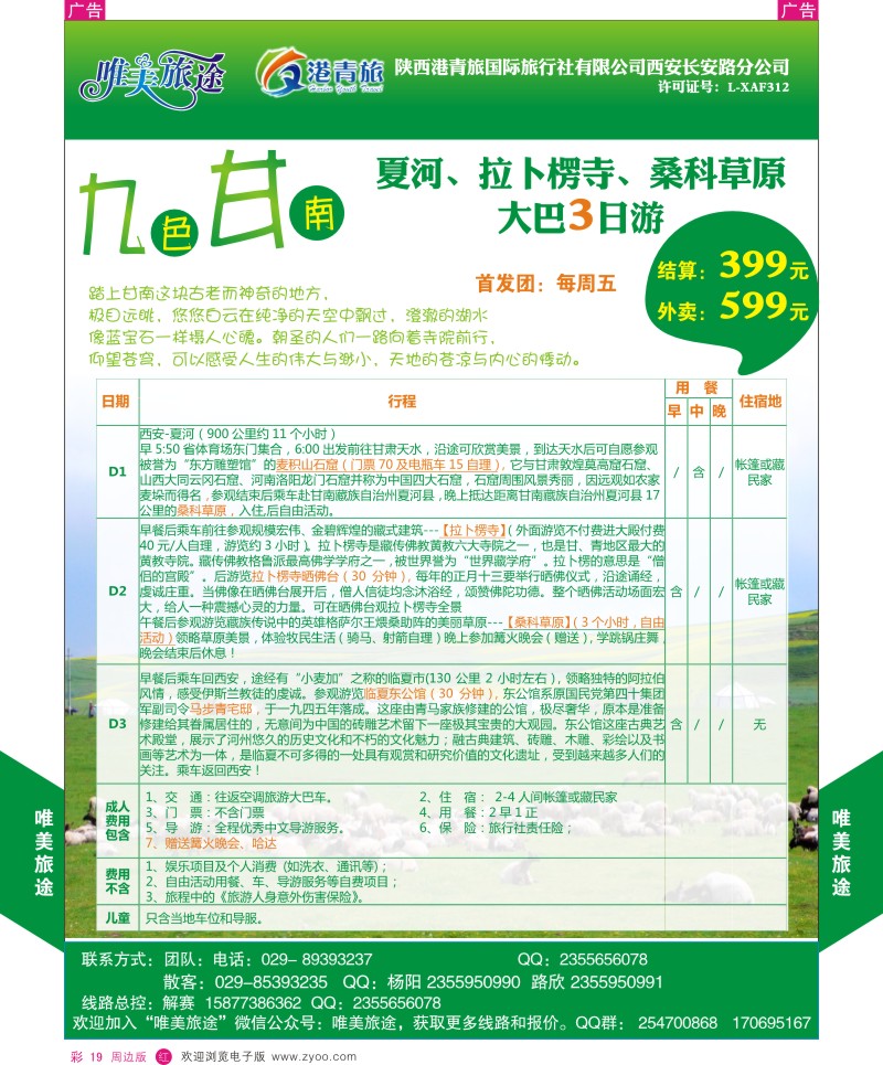 陕西周边游  r彩019  唯美旅途-周边游4  ｛07819｝
