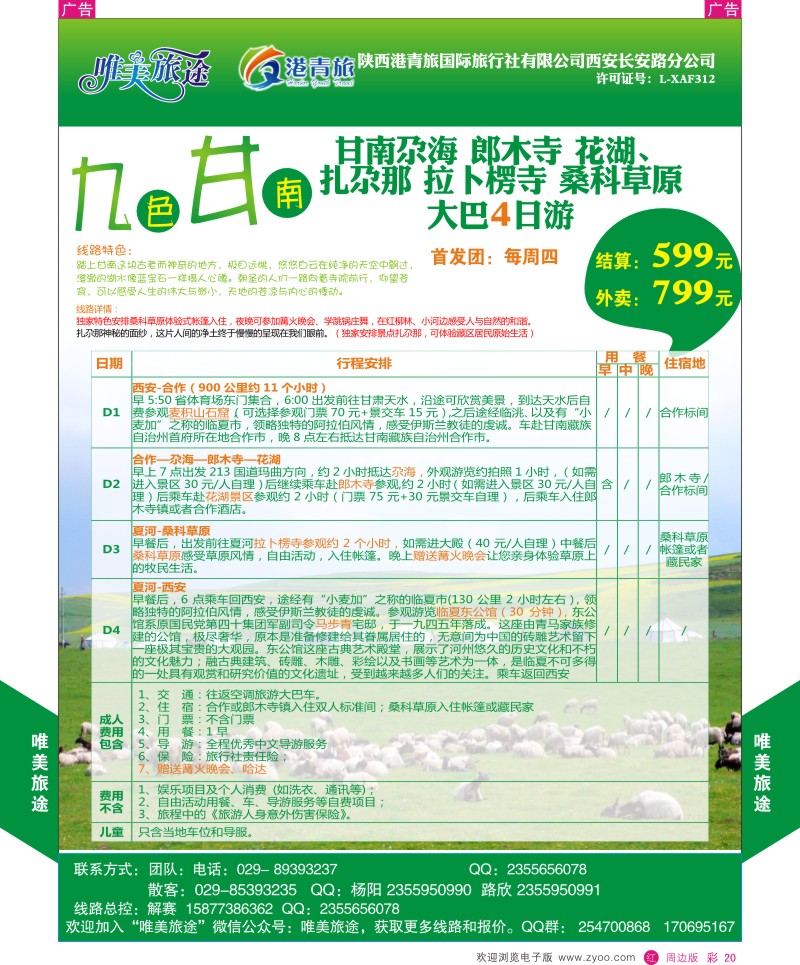 陕西周边游  r彩020  唯美旅途-周边游5  ｛07819｝