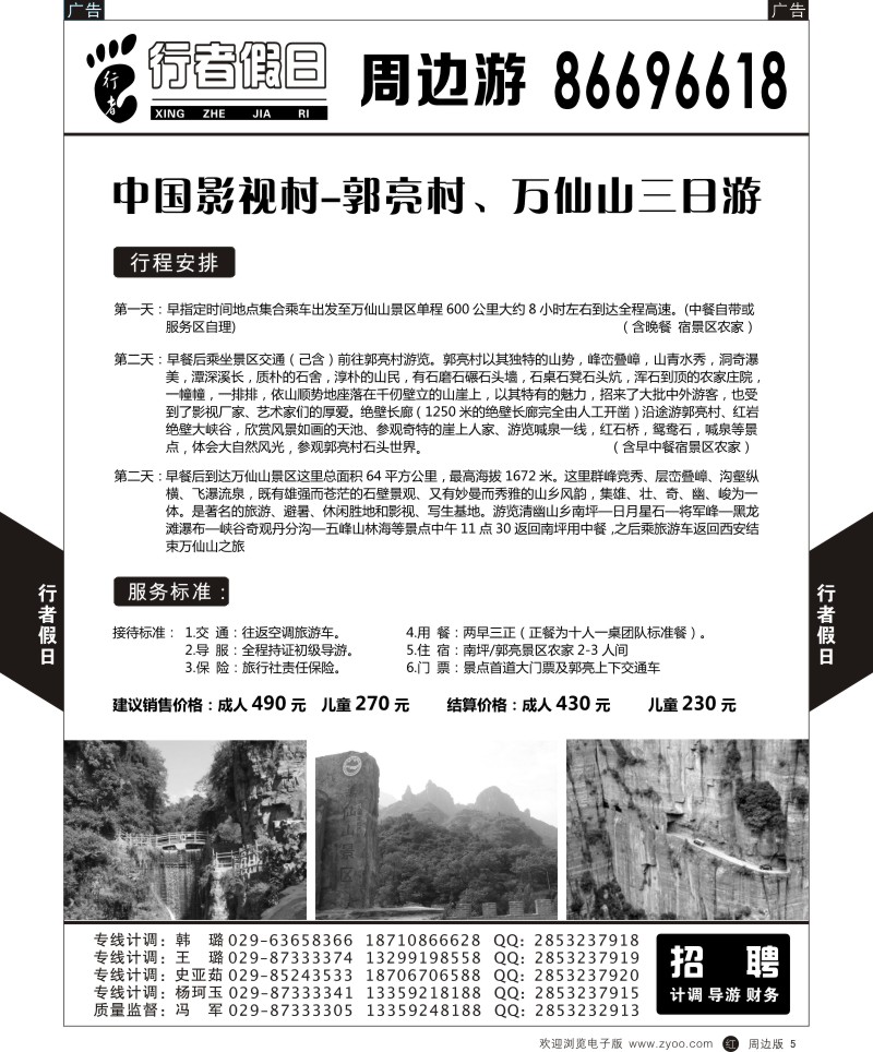 陕西周边游  r黄005  行者假日-周边游4  ｛08475｝