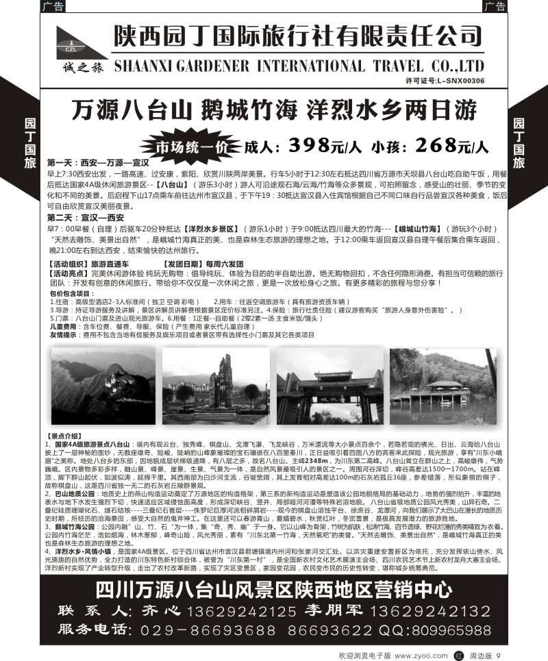 陕西周边游  r黄009  陕西园丁国旅-八台山、鹅城竹海、洋烈水乡二日