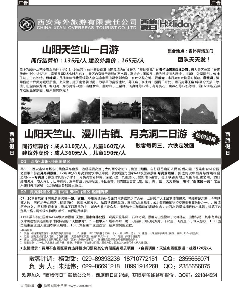 陕西周边游  r黄014  西旅假日-周边游 1  ｛07819｝