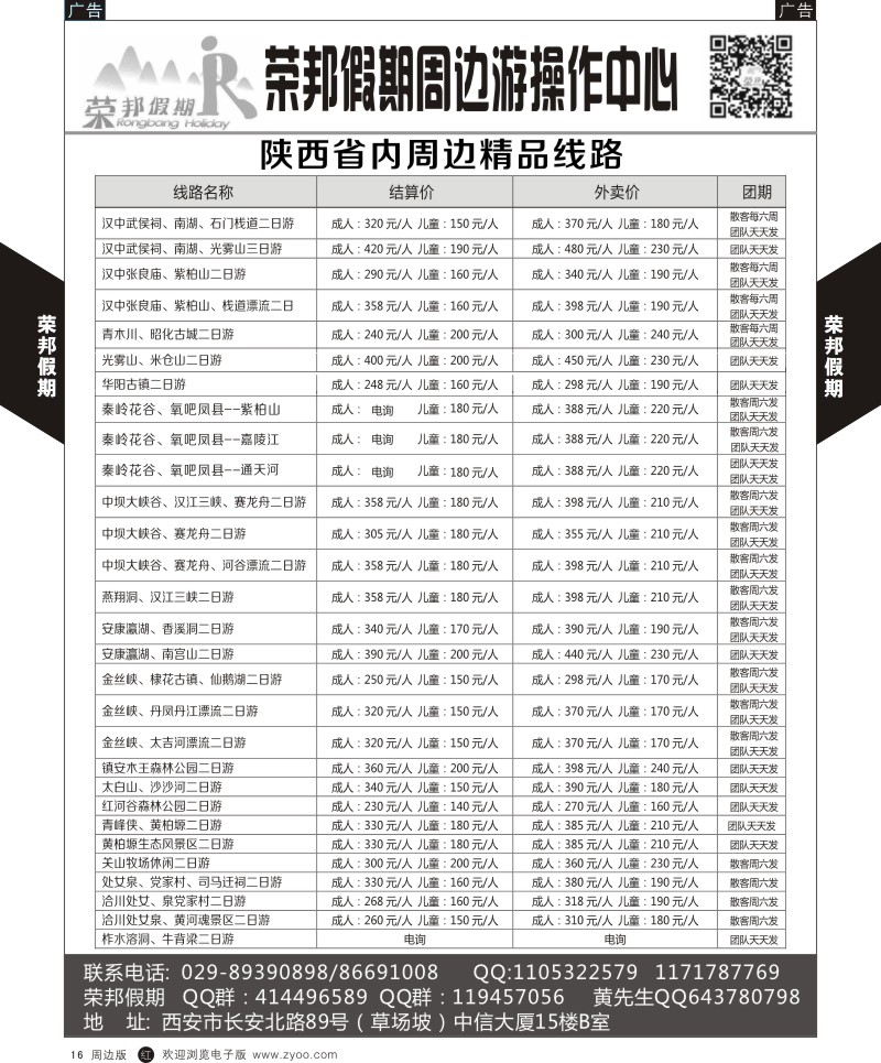 陕西周边游  r黄016  荣邦假期-周边8月计划1  ｛07819｝