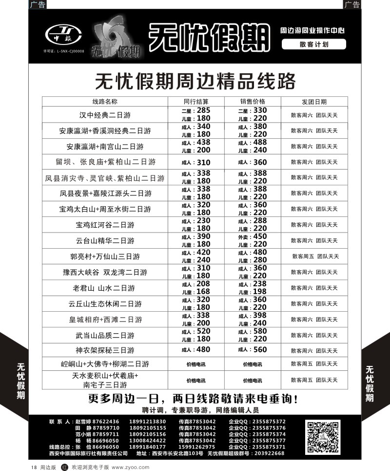 陕西周边游  r黄018  无忧假期-周边游1  ｛08474｝