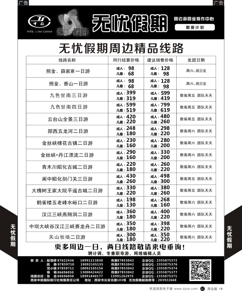 陕西周边游  r黄019  无忧假期-周边游2  ｛08474｝