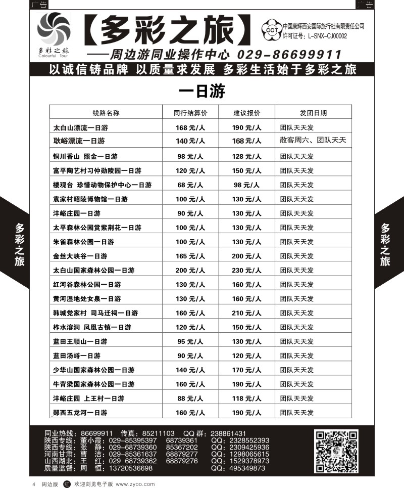 陕西周边游  r黑004  多彩之旅-周边游4  