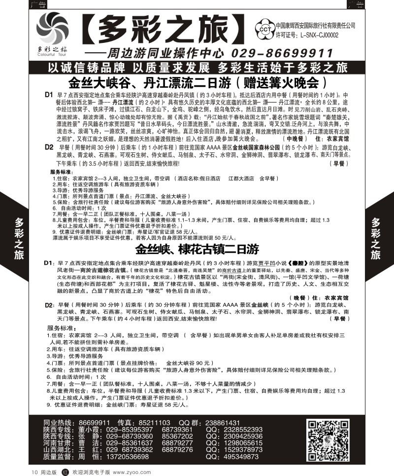陕西周边游  r黑010  多彩之旅-周边游10  