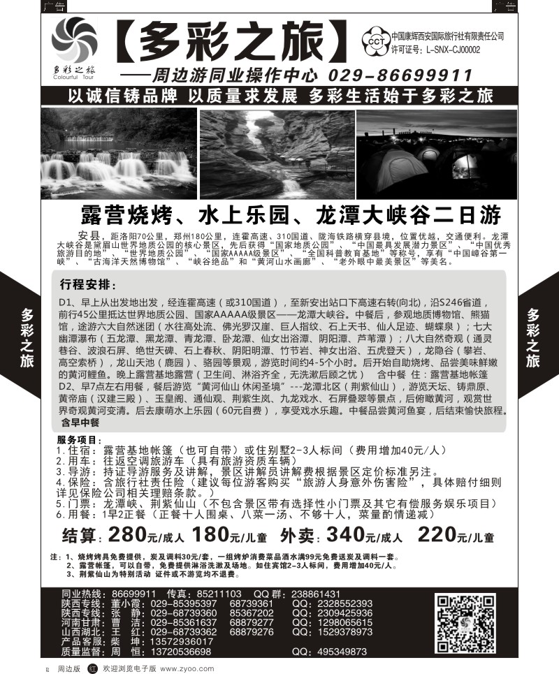 陕西周边游  r黑012  曲江国旅-多彩之旅14  