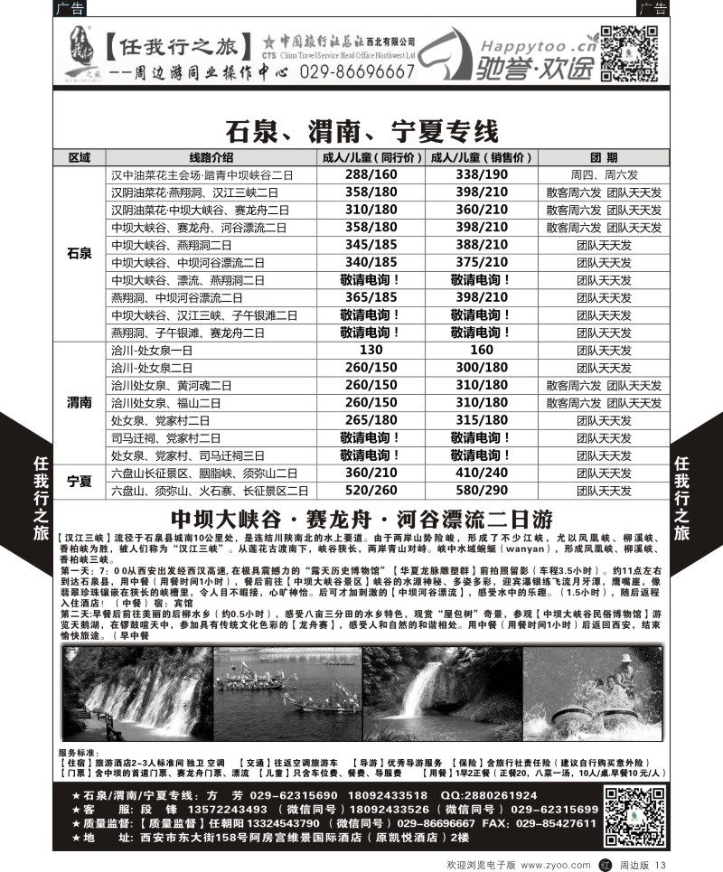 陕西周边游  r黑013  任我行-周边游1  ｛05849｝