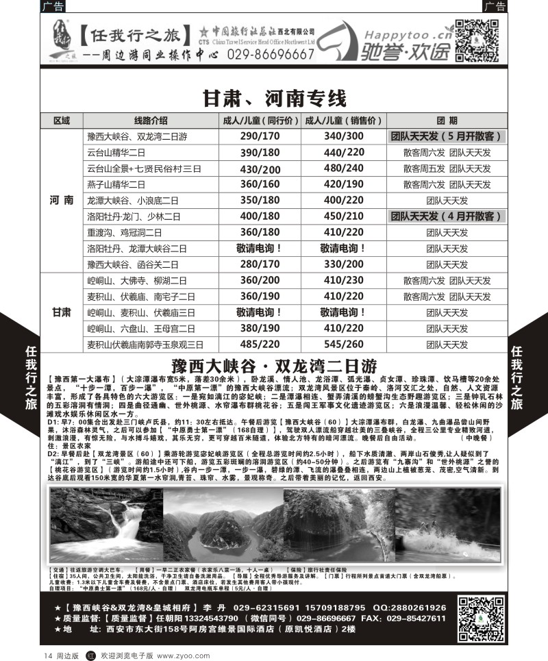 陕西周边游  r黑014  任我行-周边游2  ｛05849｝