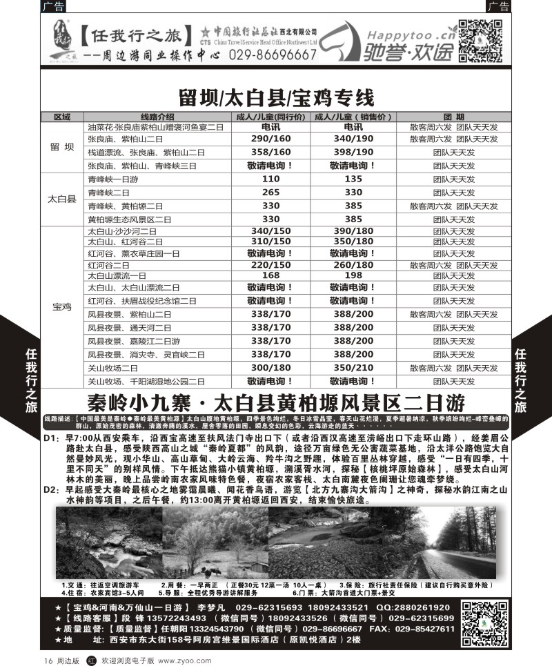 陕西周边游  r黑016  任我行-周边游4  ｛05849｝