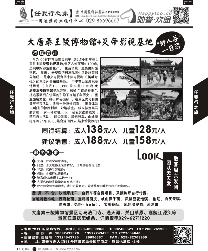陕西周边游  r黑018  大唐秦王陵博物馆+炎帝影视基地-任我行