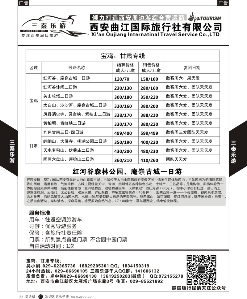 陕西周边游  r黑026  曲江国旅-三秦乐游3  