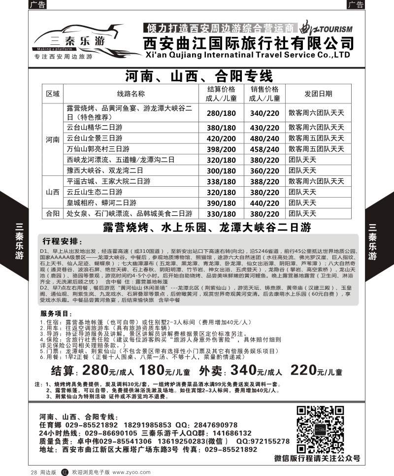 陕西周边游  r黑028  曲江国旅-三秦乐游5  