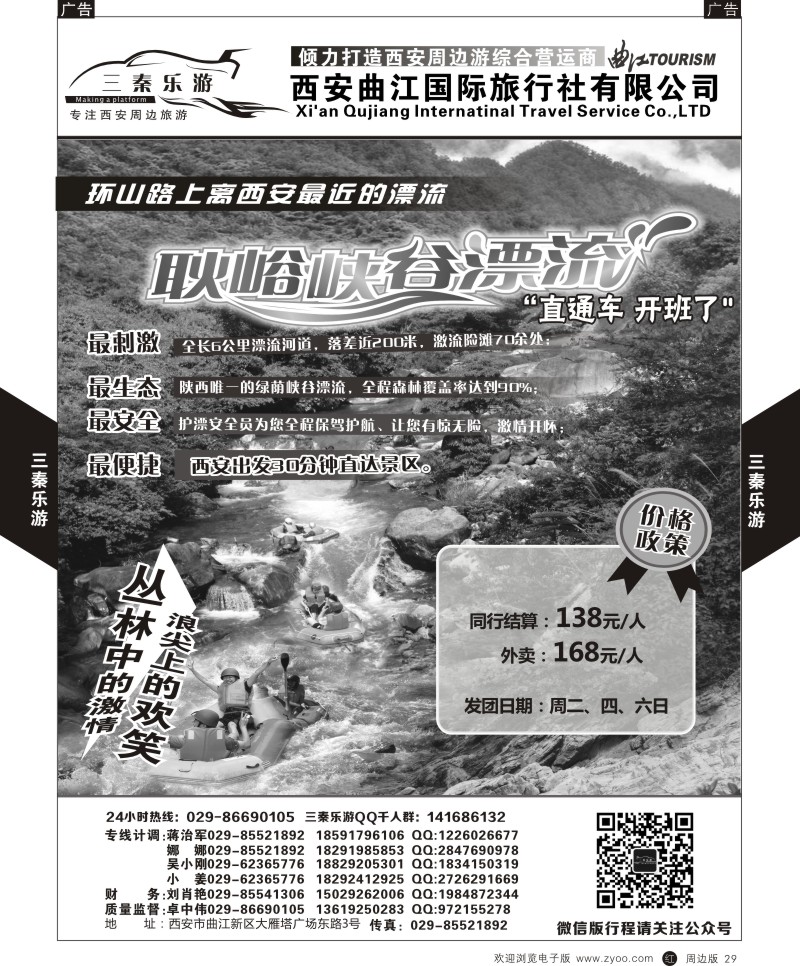 陕西周边游  r黑029  曲江国旅-三秦乐游6  