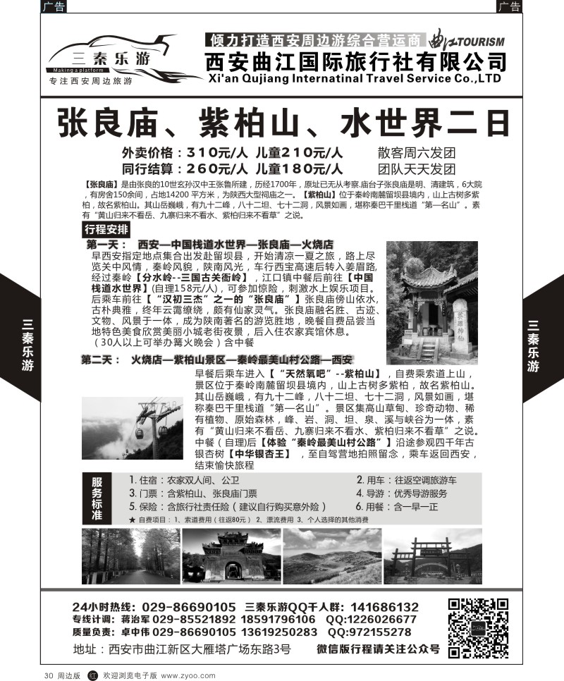 陕西周边游  r黑030  曲江国旅-三秦乐游7  {08633｝
