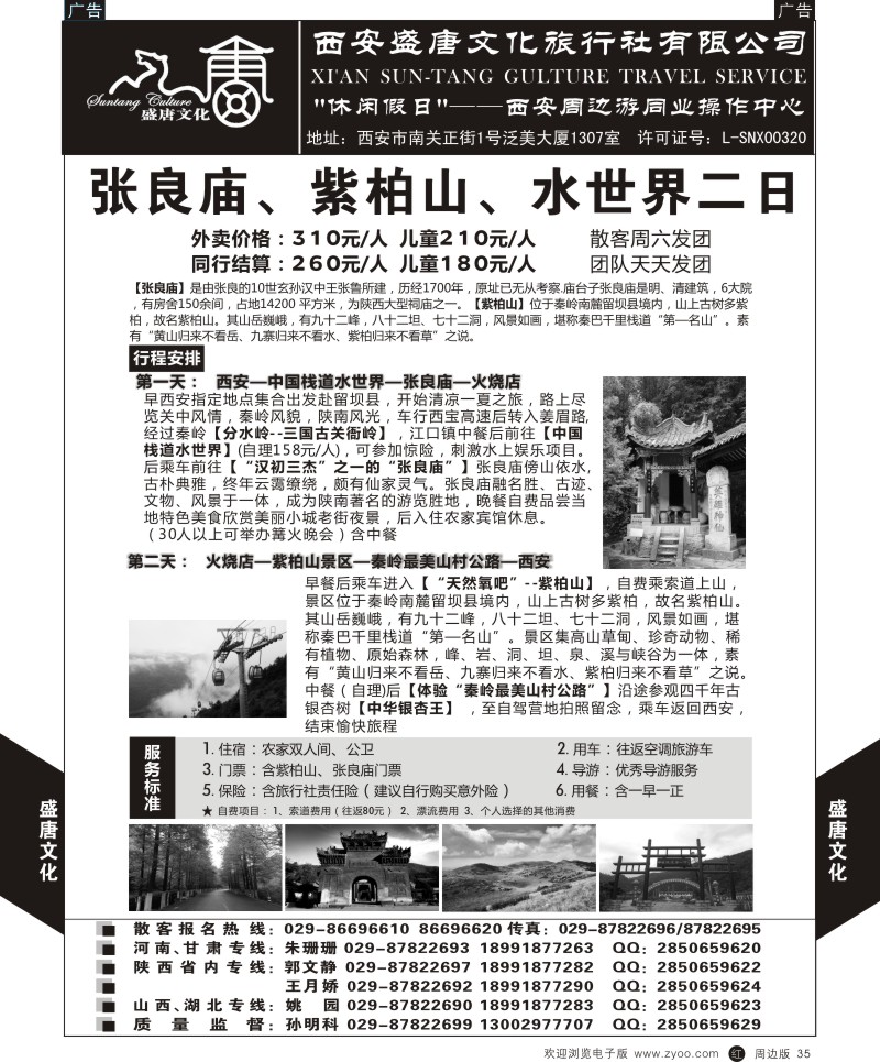 陕西周边游  r黑035  盛唐文化  {08633｝