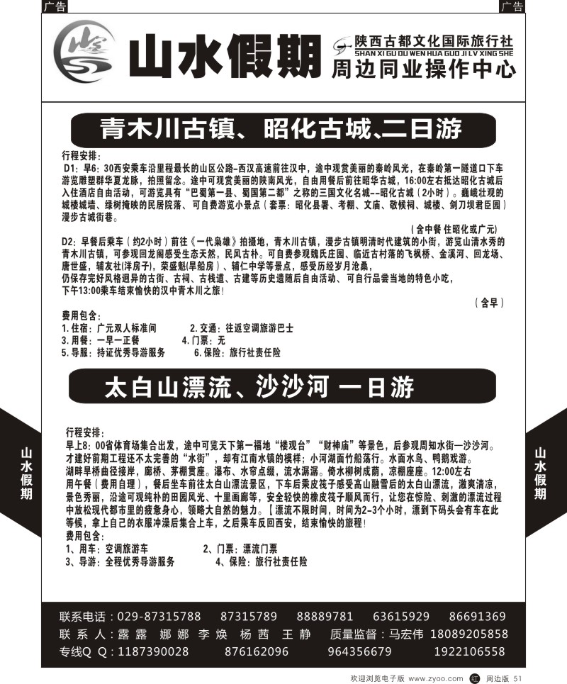 陕西周边游  r黑051  古都文化-山水假期