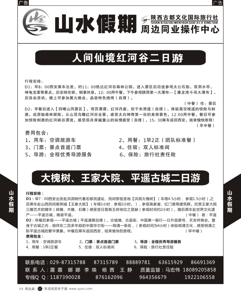 陕西周边游  r黑054  古都文化-山水假期