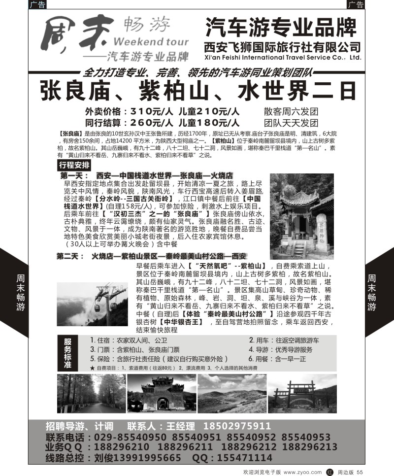 陕西周边游  r黑055  周末畅游-汉中留坝  {08633｝