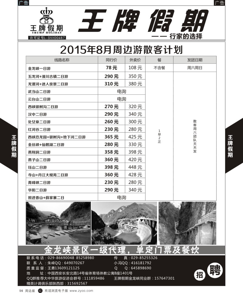 陕西周边游  r黑056  王牌假期-8月周边散客游线路  ｛05794｝