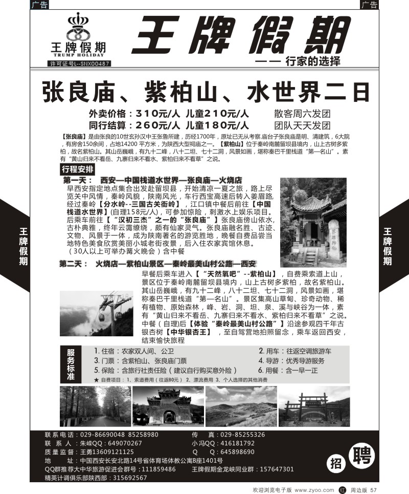 陕西周边游  r黑057  王牌假期-汉中留坝  {08633｝