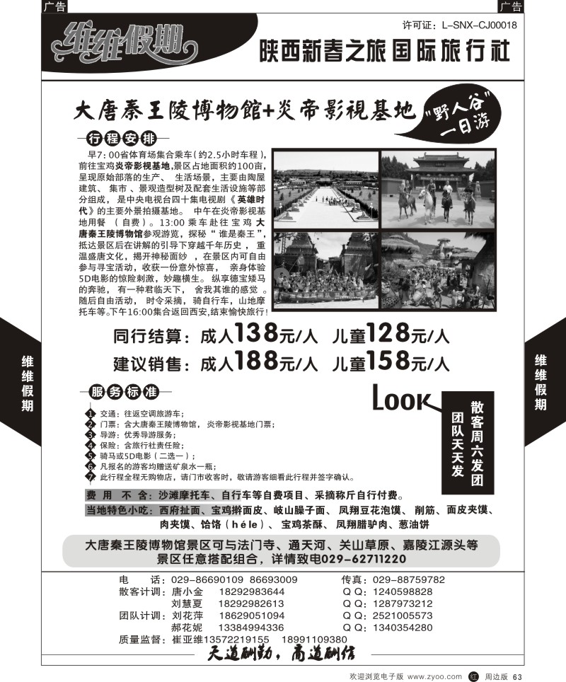 陕西周边游  r黑063  大唐秦王陵博物馆+炎帝影视基地-维维假期