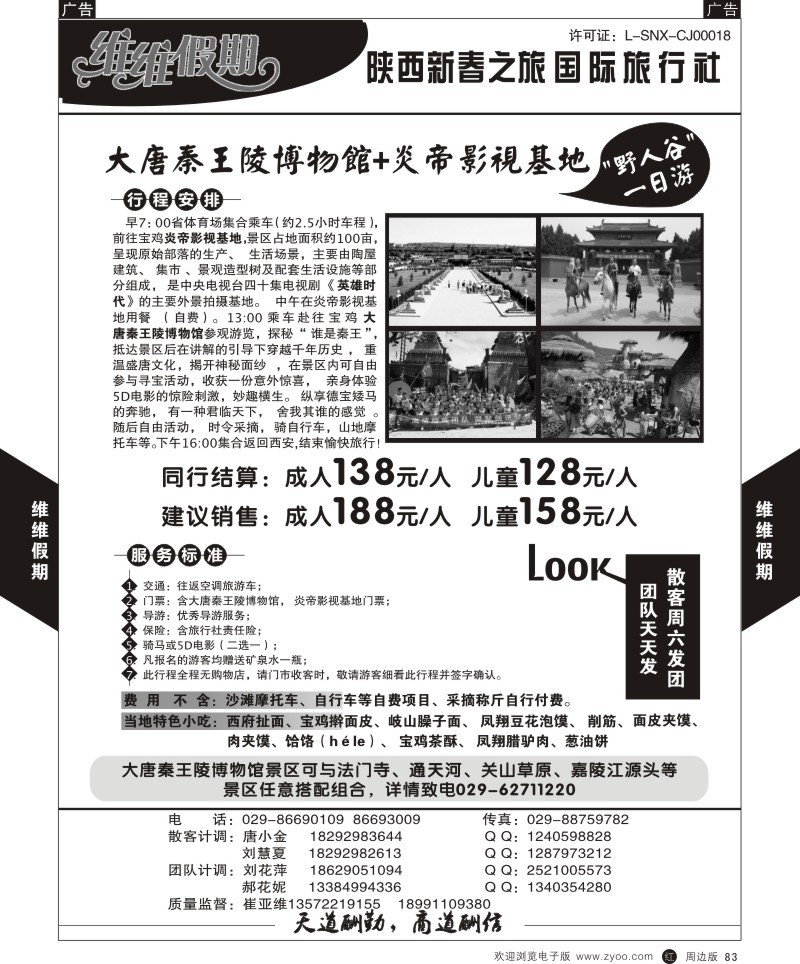 陕西周边游  r黑083  大唐秦王陵博物馆+炎帝影视基地-爱尚假期