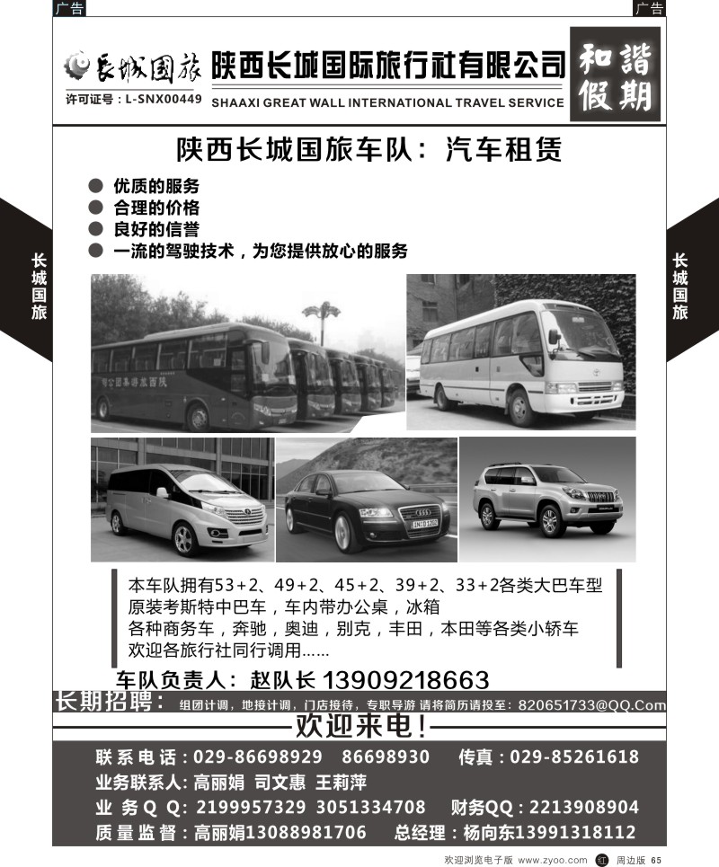 r黑065  长城国旅-榆林分公司  ｛07828｝
