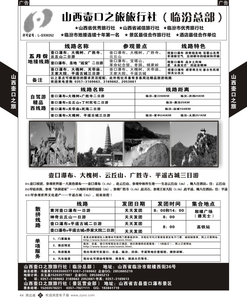 b黑044  山西壶口之旅  ｛08924｝