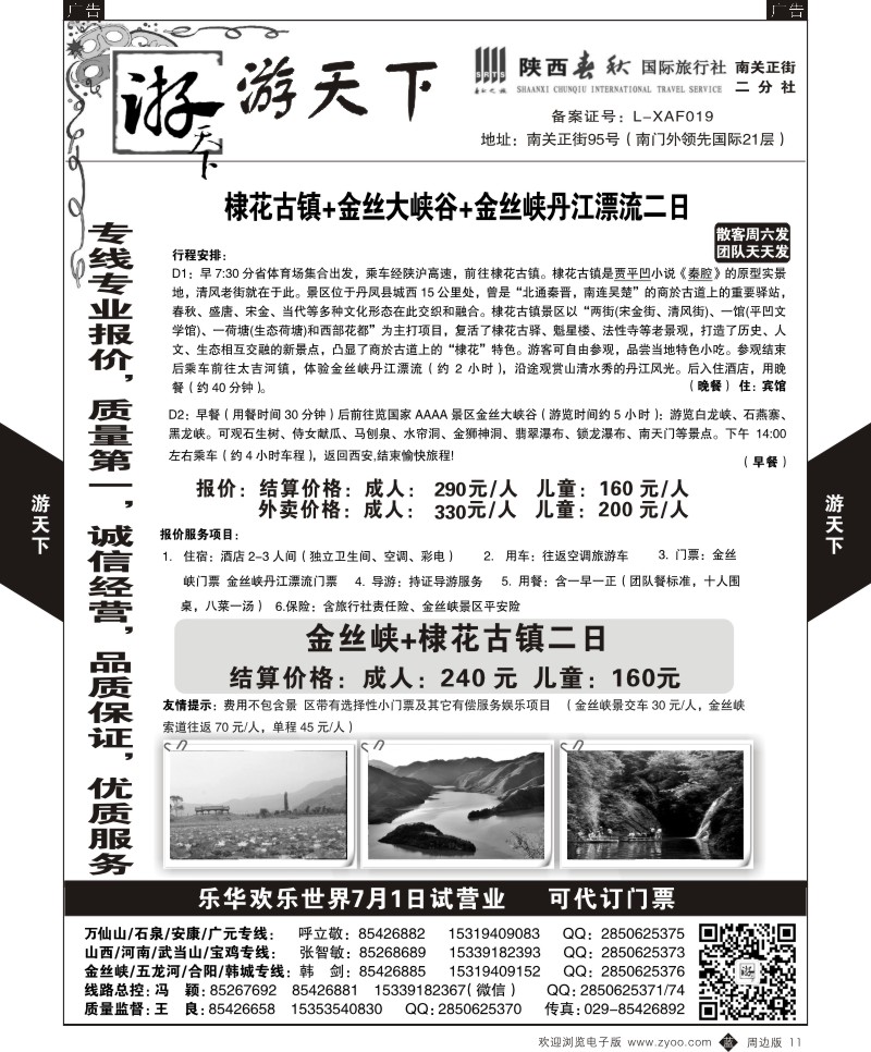 b黑011  游天下-周边一日游5  