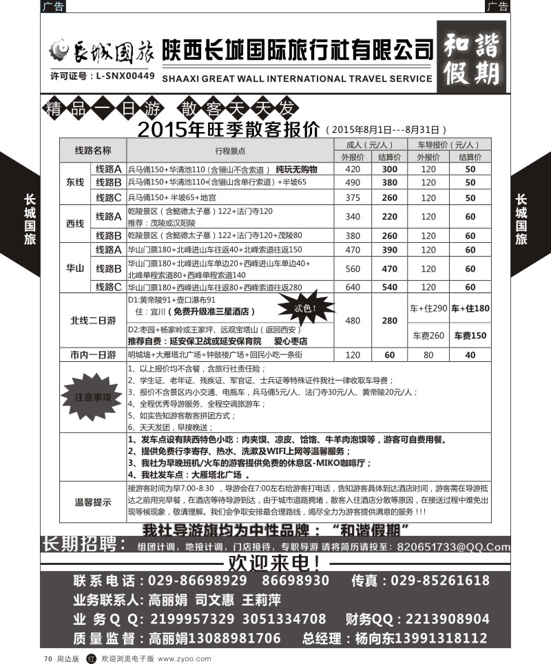 r黑070  长城国旅-散客游线路-一日游  ｛07828｝
