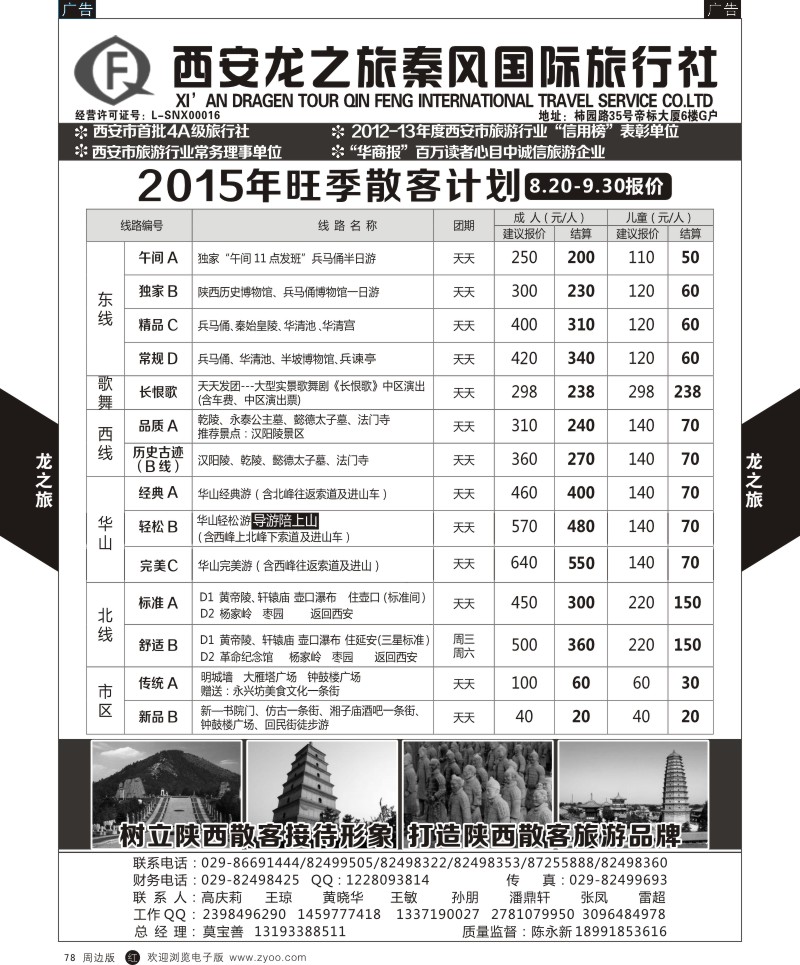 r黑078  龙之旅秦风-西安名胜古迹之旅  ｛05800｝