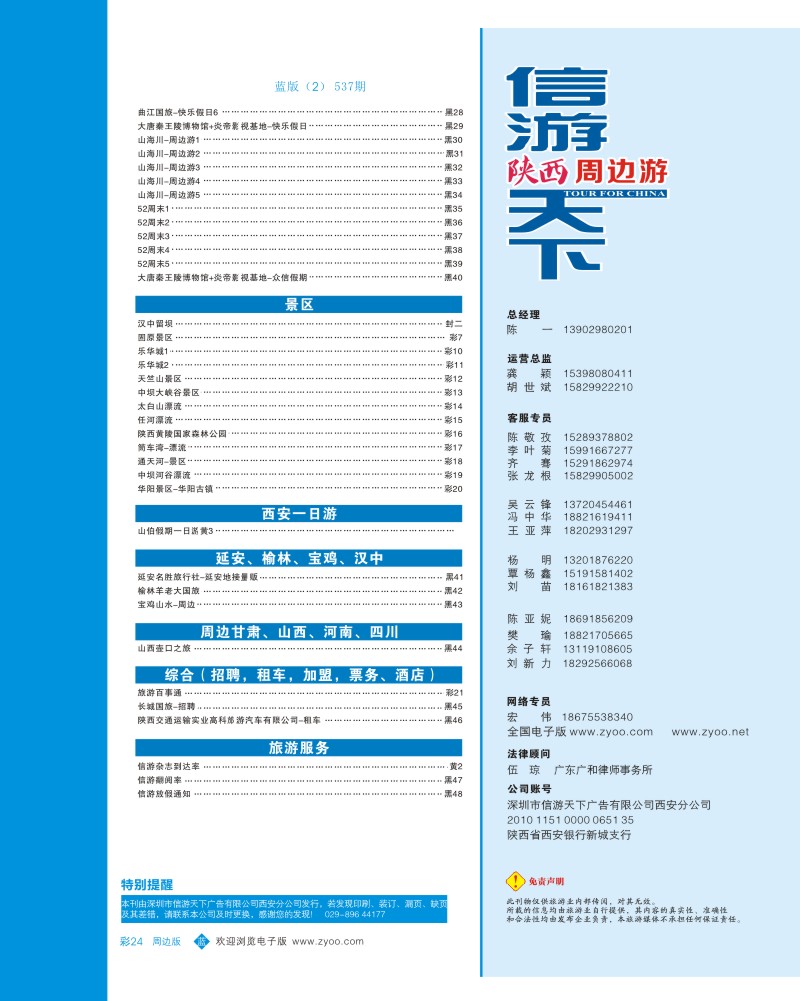 b彩024  目录二