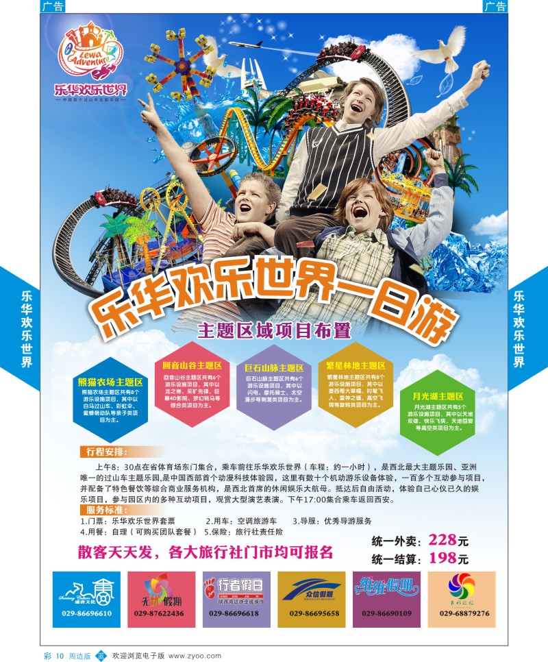 b彩010  乐华城1