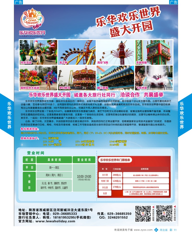 b彩011  乐华城2