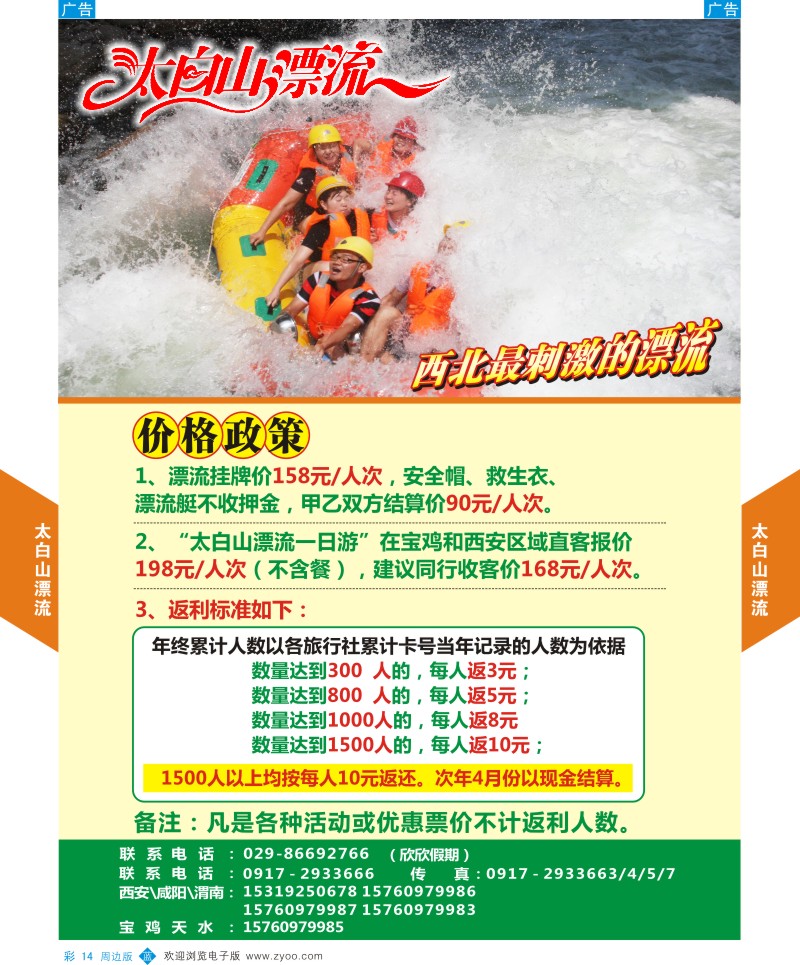 b彩014  太白山漂流  ｛08780｝